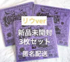 BOYNEXTDOOR ボネクド　アルバム　リウver 新品未開封
