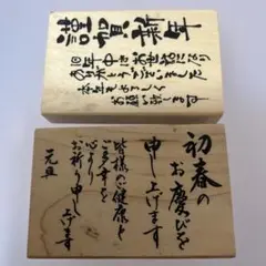 年賀状スタンプ