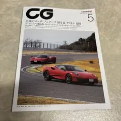 カーグラフィック2025