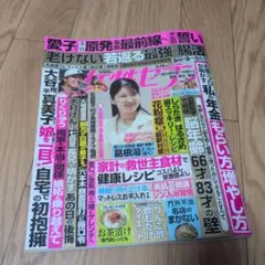 女性セブン【2026年3月19日号】