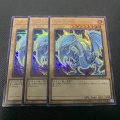 ブルーアイズホワイトドラゴン シークレット 絵違い 3枚