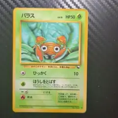 【美品】パラス ● 拡張シート第1弾(青版) 旧裏のサムネイル