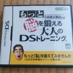 もっと脳を鍛える大人のDSトレーニング