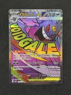 ポケモンカード　メガゲンガーex MA