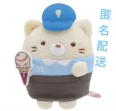 すみっコぐらし サーティワン てのりぬいぐるみ ねこ