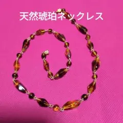 ❤　美品・天然琥珀のネックレス・レトロモダン・Simple　is　bestのサムネイル