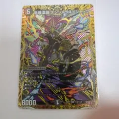 デュエマ　危険深淵デンジャラスジャック シークレット