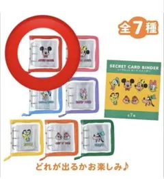 ディズニーストア シークレットカードバインダー ミッキー