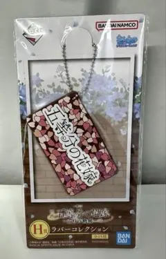 五等分の花嫁 一番くじ　ラバーコレクション