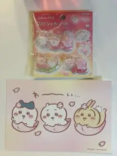 ちいかわ　ぷにシャカシール ちいかわ ぷにシャカシール 2コセット 正規品です サンスター文具