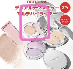 TIRTIR ティルティル ハイライター 韓国コスメ フェイスパウダー　02のサムネイル
