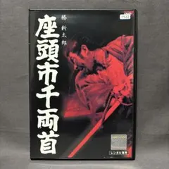 勝新太郎　座頭市千両首　【DVD】