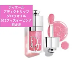 Dior Addict Lip Glow Oil 072 フィズィー ピンク