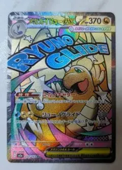 メガカイリューex MA ポケモンカード