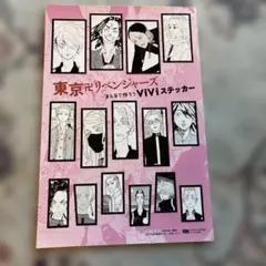 東京リベンジャーズ VIVIステッカー