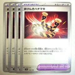 ⑤まけんきハチマキ ポケモンカードのサムネイル