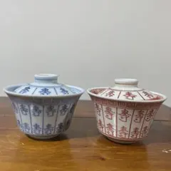 【新品・未使用】有田焼 幸右衛門窯 寿文字蓋碗 蓋物 朱・呉須ペア 磁器製