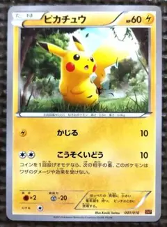 【buyee OK／楽一番可能】ピカチュウ　001/010 PSA10 かじる buyee OK／楽一番可能】ピカチュウ 001/010 PSA10 かじる - メルカリ