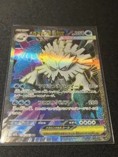 メガユキノオーex SR MEGA 拡張パック メガシンフォニア キラ 076