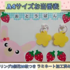 お当番がんばるぞ!保育　お当番表　いちごとウサギ　A4サイズ