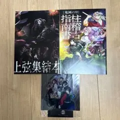 鬼滅の刃　映画　入場特典　パンフレット　柱稽古指南書　上弦終結本　クリアスタンド