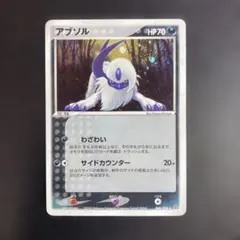 アブソル ☆ 第3弾拡張パック 天空の覇者 048/054 - メルカリ