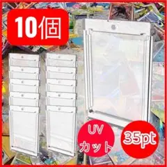 トレーディングカード　ローダー　マグネット　35pt 10セット