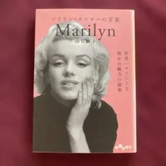2026年最新】マリリンモンロー 本の人気アイテム - メルカリ
