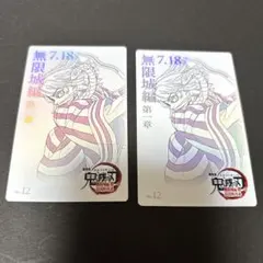 鬼滅の刃 映画 無限城編 ムービーチケット風コレクションカード【伊黒小芭内】2枚