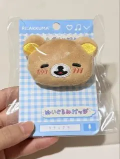 リラックマ えもじーずぬいぐるみバッジ