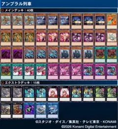 【カジュアルデッキ】アンブラル列車　遊戯王　格安デッキ