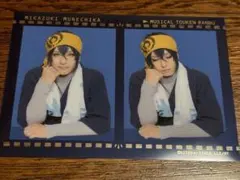 陸奥一蓮 ランダムフィルム2種