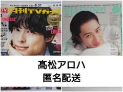 高松アロハ 切り抜き2誌