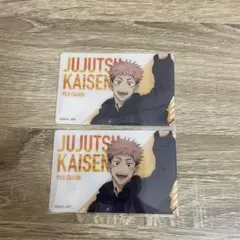 じゅじゅつ旅 クリアカード 虎杖悠仁