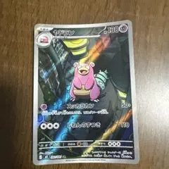 2026年最新】ヤドラン ARの人気アイテム - メルカリ