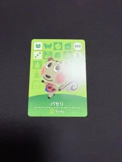 どうぶつの森 amiibo カード パセリ