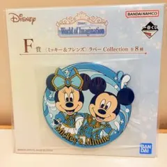 ディズニー1番くじ　ワールドイマジネーション　F賞　ラバーコレクションのサムネイル
