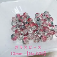 【合計60個】ガラスビーズ 10mm 【No.020】