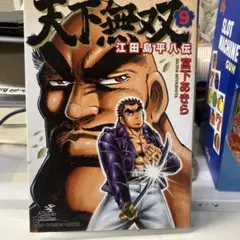 2026年最新】江田島平八の人気アイテム - メルカリ