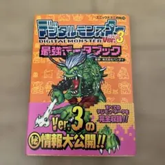 2026年最新】デジモン 攻略本の人気アイテム - メルカリ
