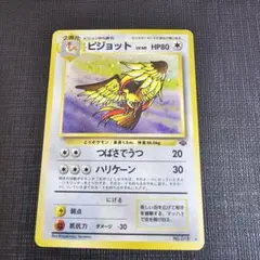 1ED ハヤトのピジョット ○ ポケモンカード☆VS 001/141 - メルカリ
