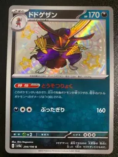 ドドゲザン　sv4a　294/190　色違い　キラ　レア　ホロ　Holo