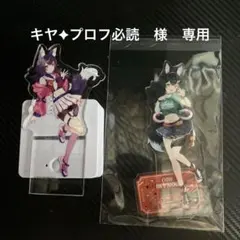 キヤ✦プロフ必読　様　専用