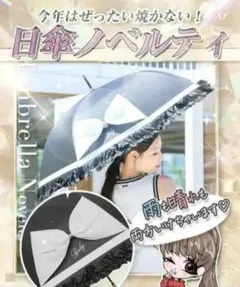 Rady ノベルティ リボン日傘のサムネイル
