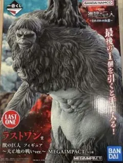 一番くじ ラストワン賞 進撃の巨人 獣の巨人 ～それぞれの決意～ フィギュア