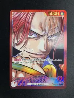 ②シャンクス リーダーパラレル 赤