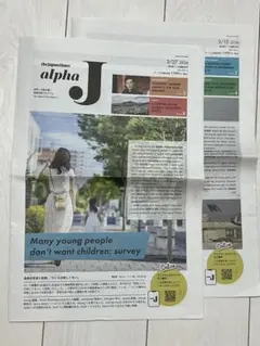 The Japan Times alpha J 2026年3月13日・27日号