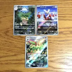 ナッシー AR デリバード AR フライゴンAR