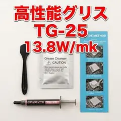COXBYTE TG-25 CPU 그리스 13.8w/mk