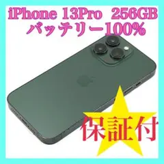 iphone13pro 256GB バッテリー100% SIMフリー　美品